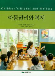 아동권리와 복지