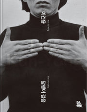 이건용: 달팽이 걸음