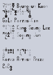올해의 작가상 2023
