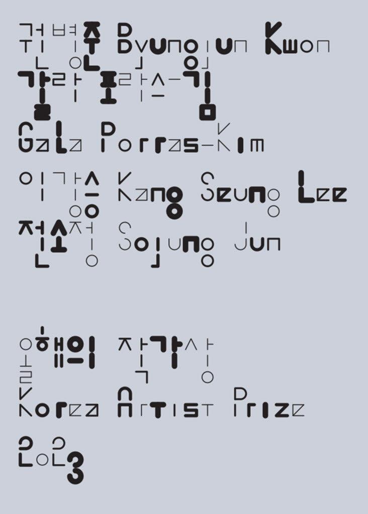 올해의 작가상 2023