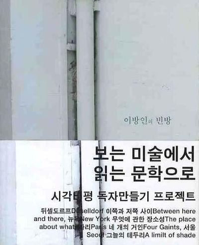 이방인의 빈방