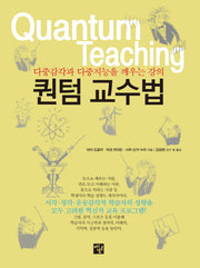 퀀텀 교수법