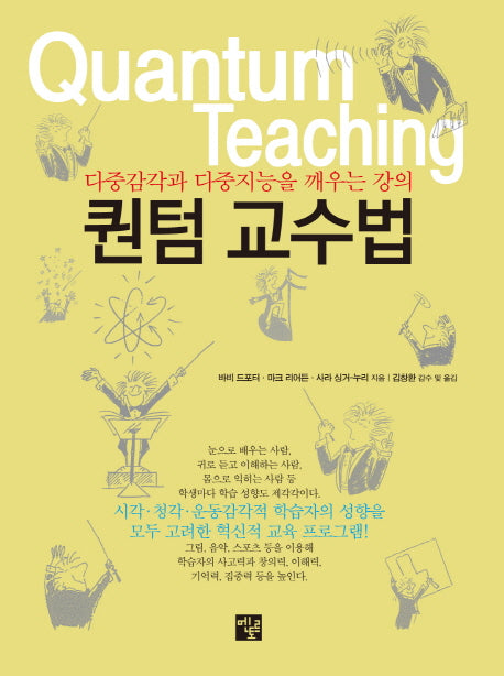 퀀텀 교수법