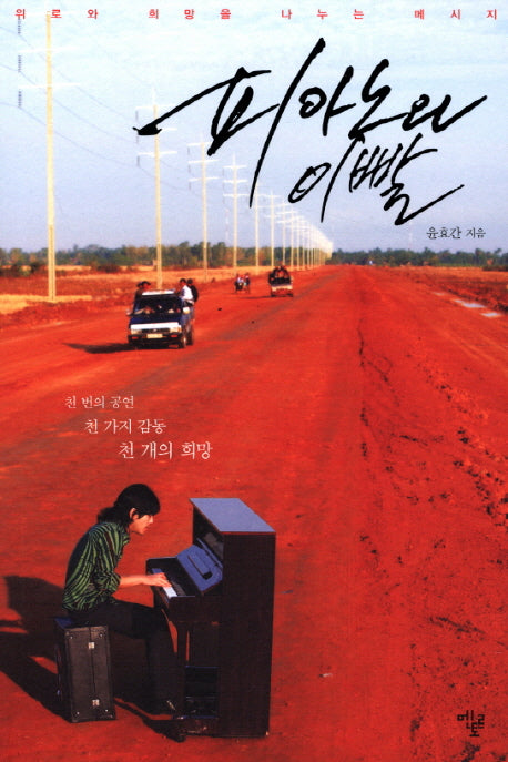 피아노와 이빨