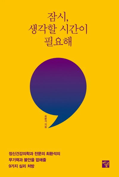 잠시, 생각할 시간이 필요해