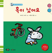 혹이 났어요(꼬마 당나귀 버찌 3)(양장본 HardCover)