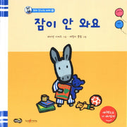 잠이 안 와요(꼬마 당나귀 버찌 6)(양장본 HardCover)