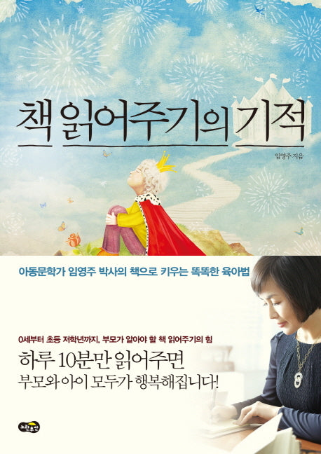 책 읽어주기의 기적