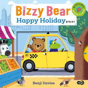 비지 베어(Bizzy Bear) Happy Holiday 즐거운 휴가