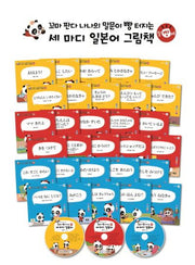 꼬마판다 나나의 말문이 빵 터지는 세마디 일본어 그림책 세트(음원 MP3 CD3장포함)(전30권)
