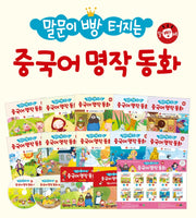 중국어 명작 동화(말문이 빵 터지는)(CD2장포함)(전10권)
