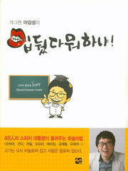 입뒀다 뭐하냐(양장본 HardCover)