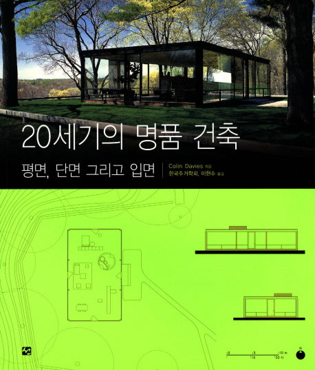 20세기의 명품 건축