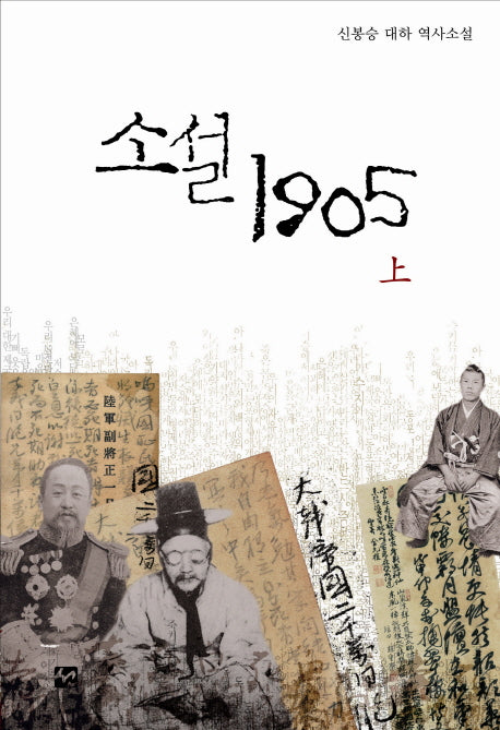 소설 1905(상)(양장본 HardCover)
