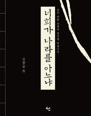 너희가 나라를 아느냐