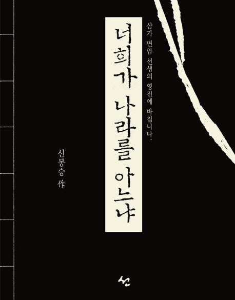 너희가 나라를 아느냐