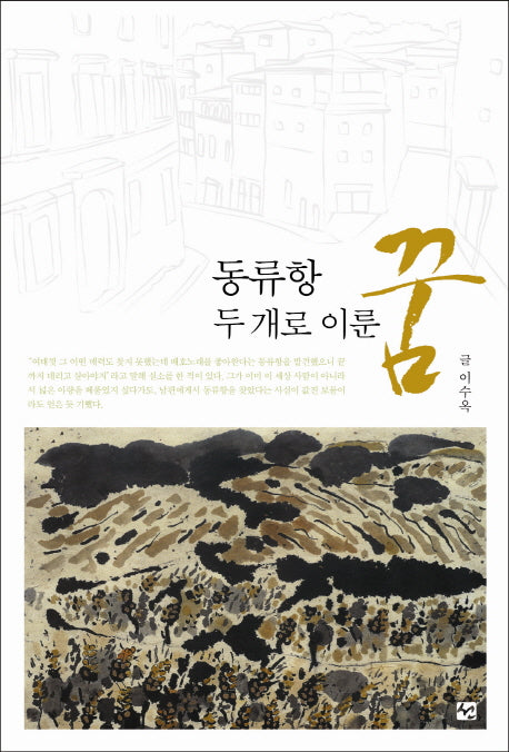 동류항 두개로 이룬 꿈