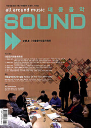 대중음악 SOUND Vol 6