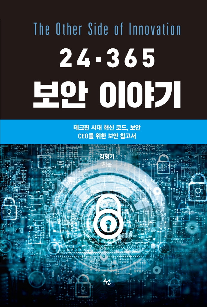 보안 이야기(24·365)