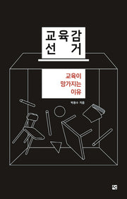교육감 선거