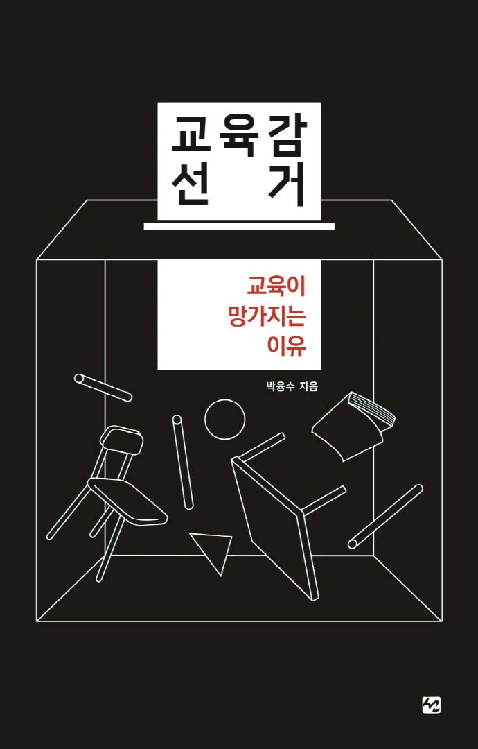 교육감 선거