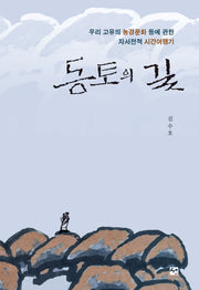 동토의 길