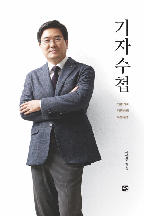 기자수첩