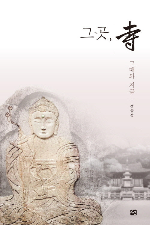 그곳, 사 그때와 지금