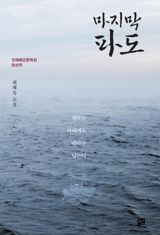 마지막 파도