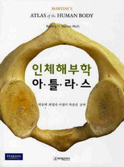 인체해부학 아틀라스