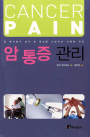 암 통증 관리