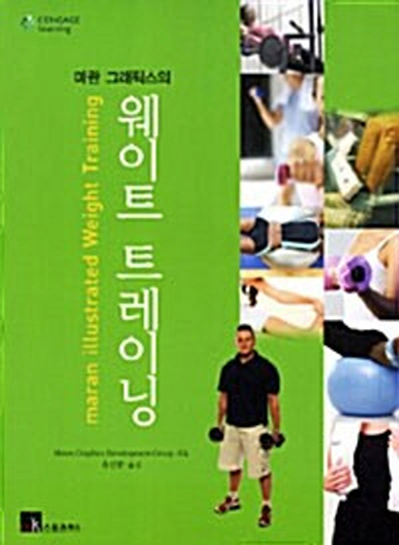 웨이트 트레이닝(마란 그래픽스의)