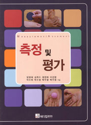 측정 및 평가(2판)