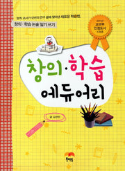 창의 학습 에듀어리