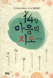 14살 마음의 지도
