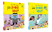 좀비, 괴물, 요정들의 문해력 파티(세트)(전2권)