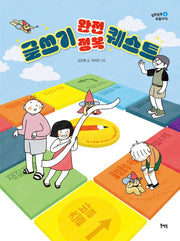 글쓰기 완전 정복 퀘스트(말랑말랑 요즘지식 6)