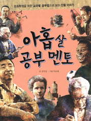 아홉 살 공부 멘토
