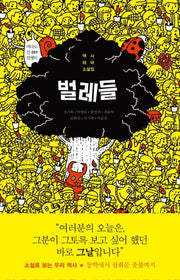 벌레들(바다로 간 달팽이 9)