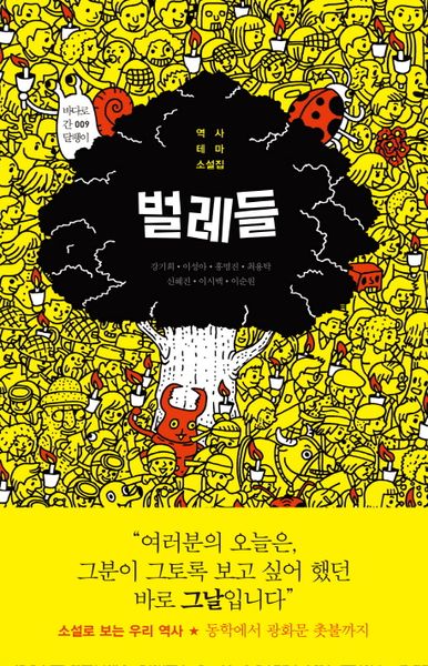 벌레들(바다로 간 달팽이 9)