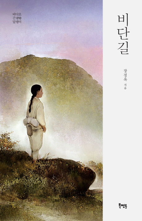 비단길(바다로 간 달팽이 10)