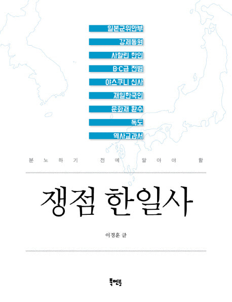 쟁점 한일사