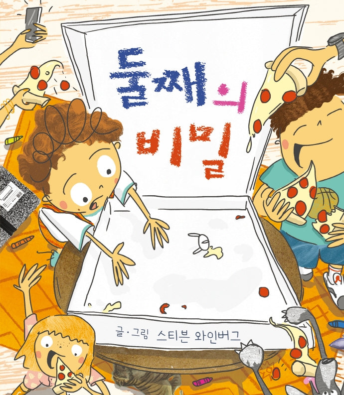 둘째의 비밀(북멘토 그림책 3)(양장본 Hardcover)