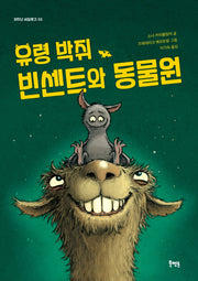 유령 박쥐 빈센트와 동물원(저학년 씨알문고 3)