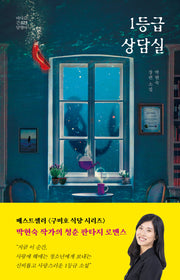 1등급 상담실(북멘토 청소년 문학선)