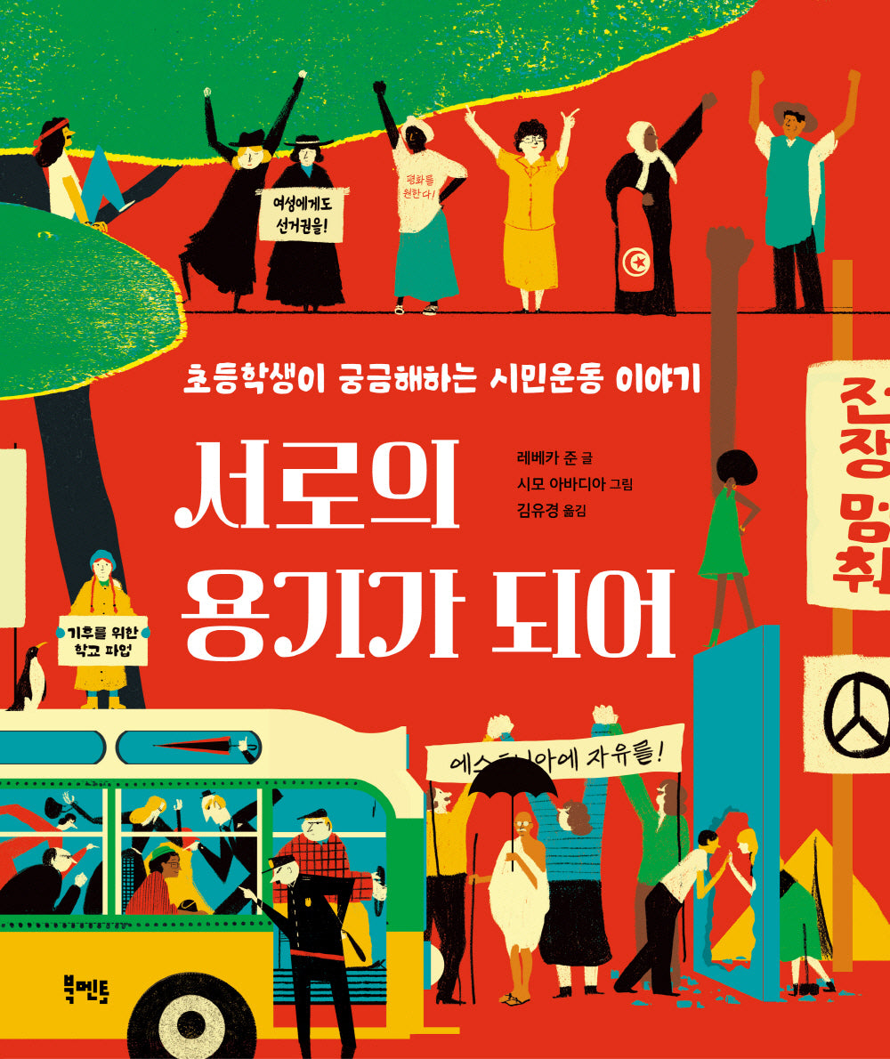 서로의 용기가 되어(양장본 Hardcover)