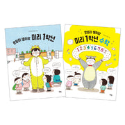 호랑이샘이랑 코알라샘이랑 미리1학년 세트(전2권)