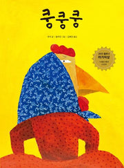 쿵쿵쿵(양장본 Hardcover)