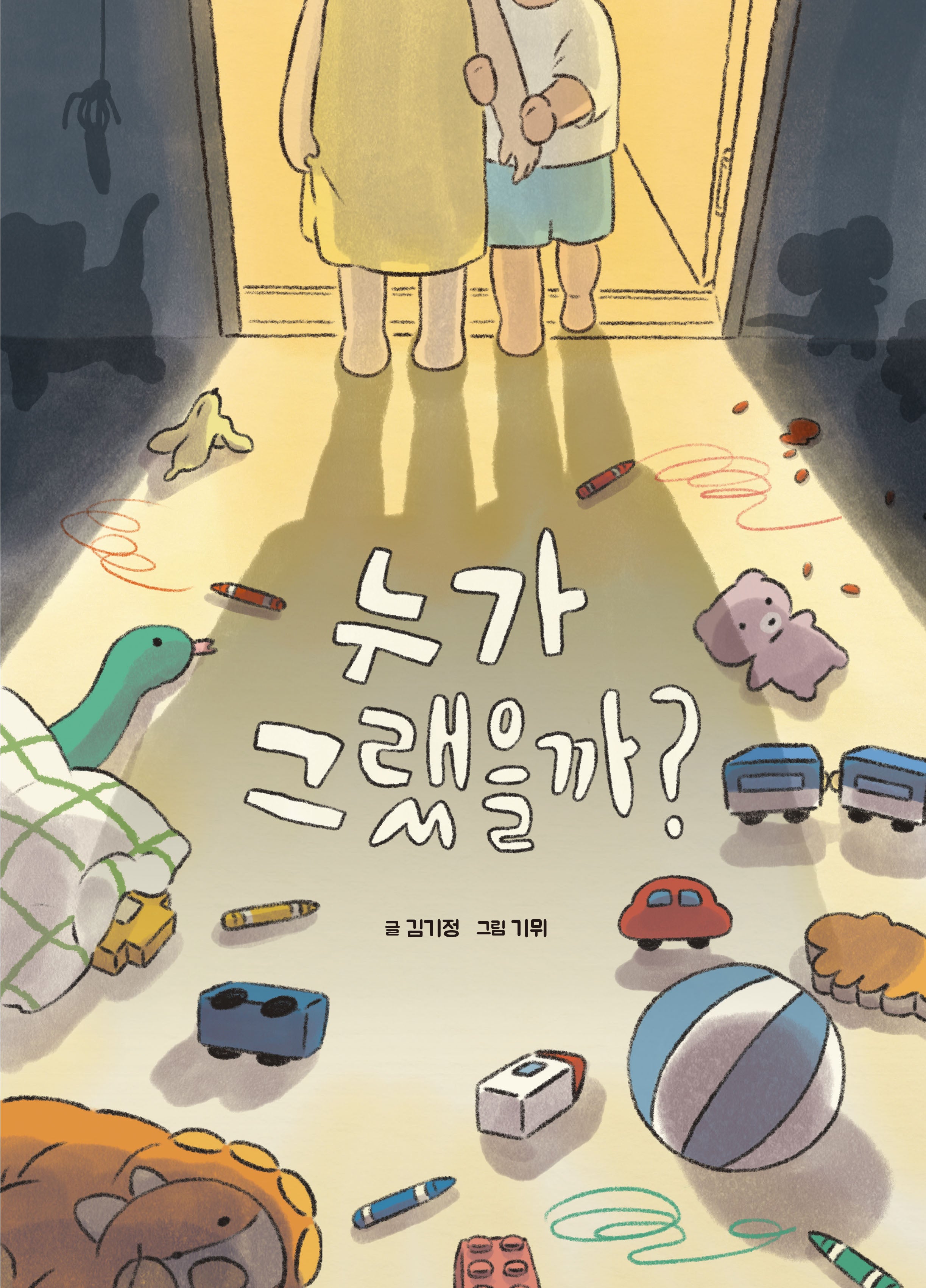 누가 그랬을까?(북멘토 그림책 19)(양장본 Hardcover)