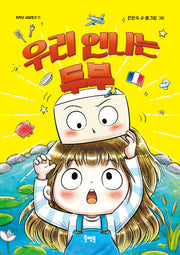우리 언니는 두부(저학년 씨알문고 11)